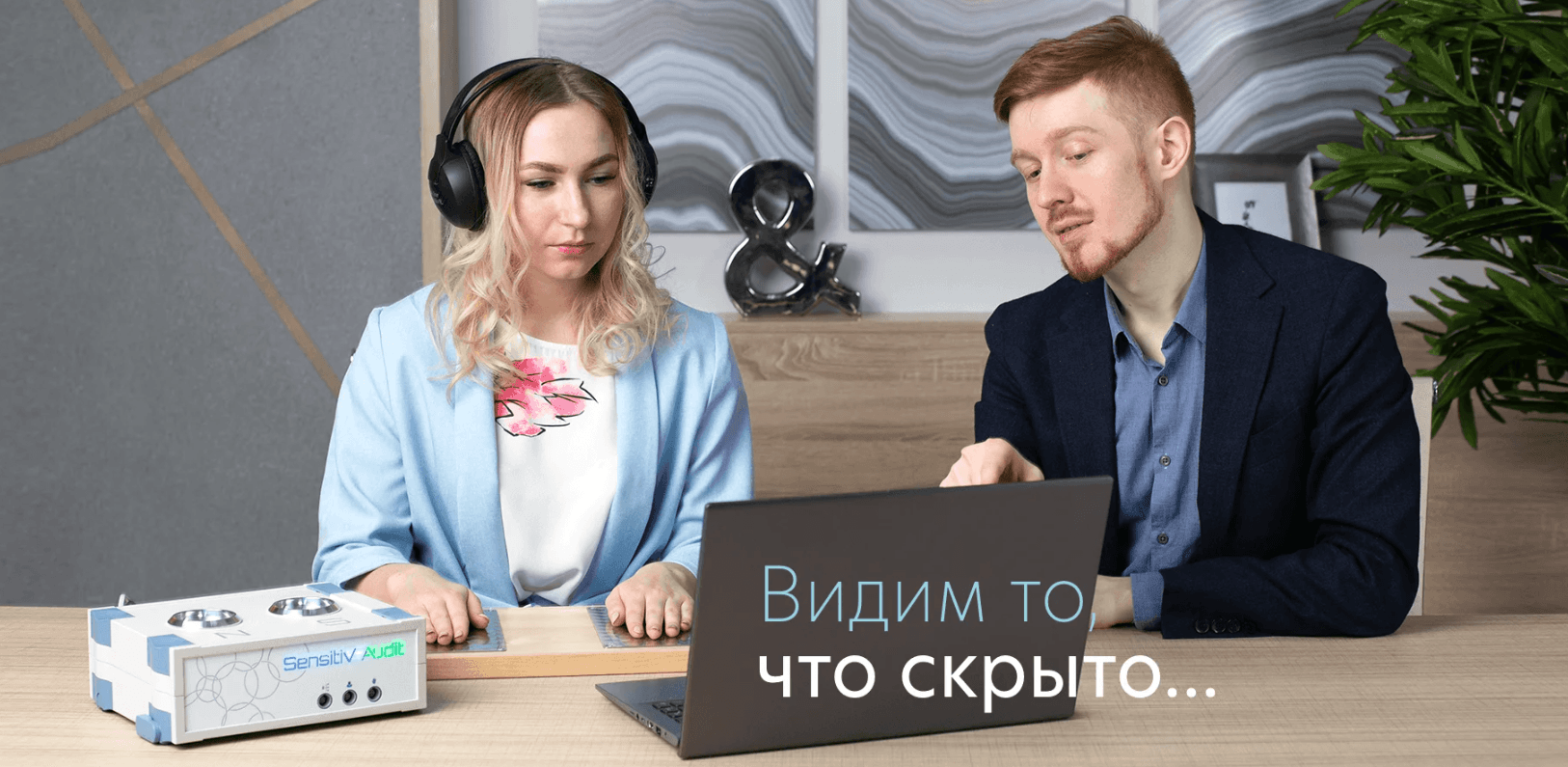 Сенситив аудит. Тестирование организма