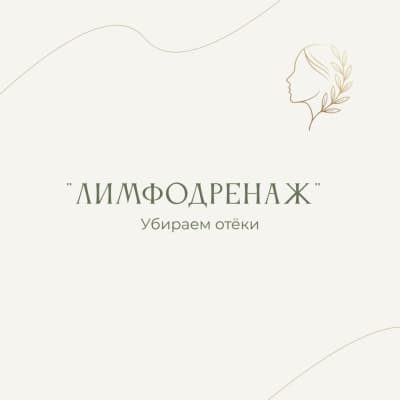 Лимфодренаж (прессотерапия)