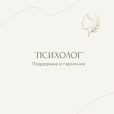 Консультация психолога