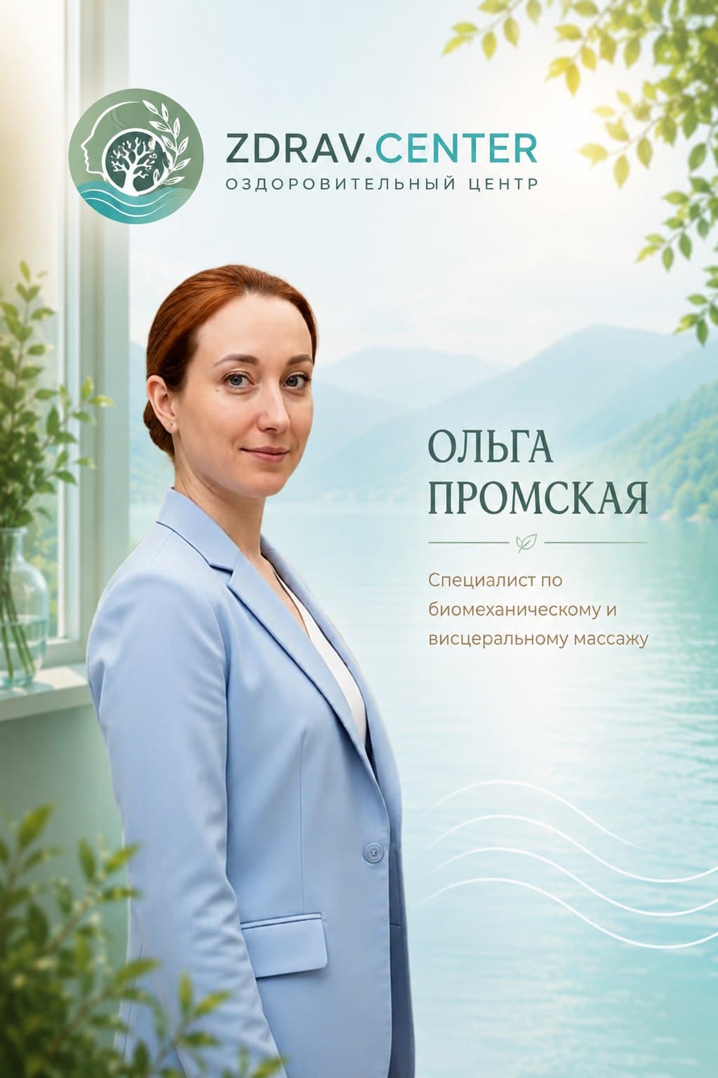 Ольга Промская
