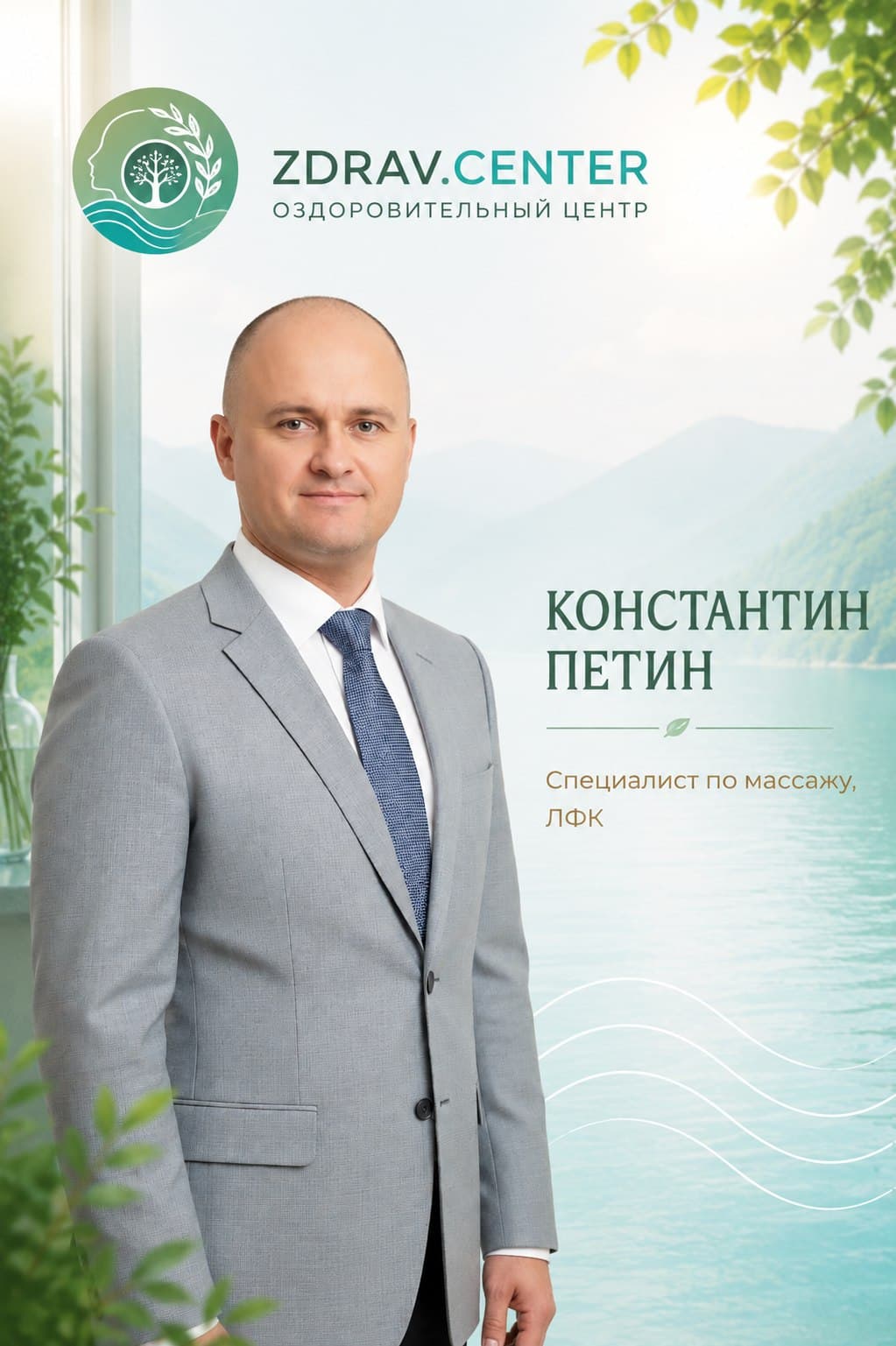 Константин Петин